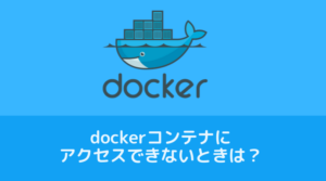 Docker ログを確認するにはどうすればよいですか?