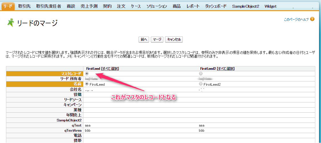 salesforceでマージ後、どのレコードにマージされたのかをSOQLで確認する方法 ぱーくん plus idea